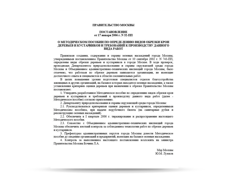 постановление правительства Москвы №32